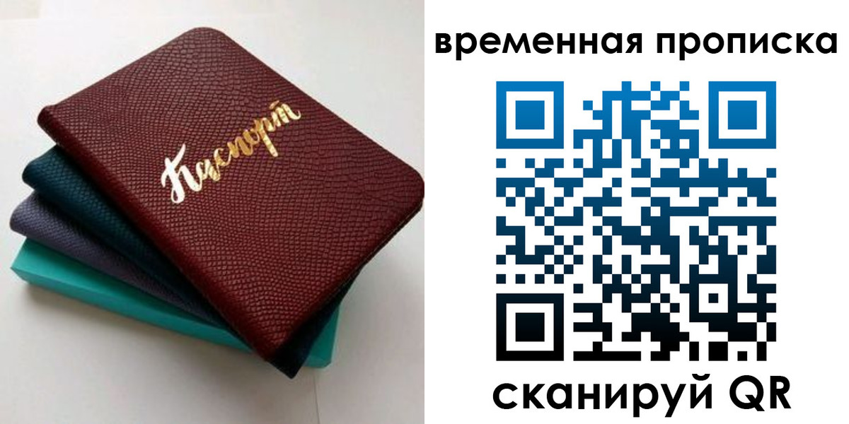 прописка в Татарске