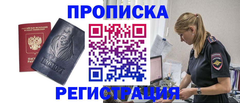 прописка для военкомата в Татарске